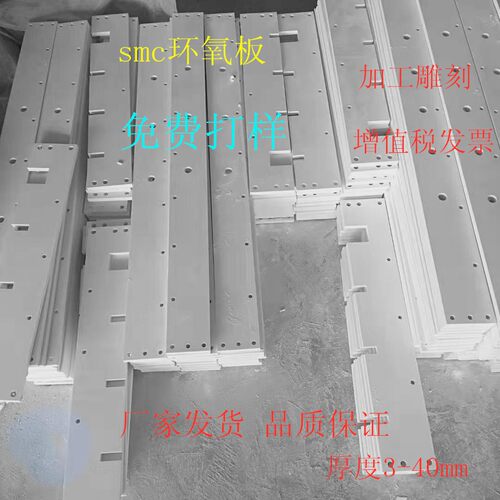 SMC绝缘板厚度3--40mm阻燃电工白绝缘板耐高温高压绝缘板加工雕刻