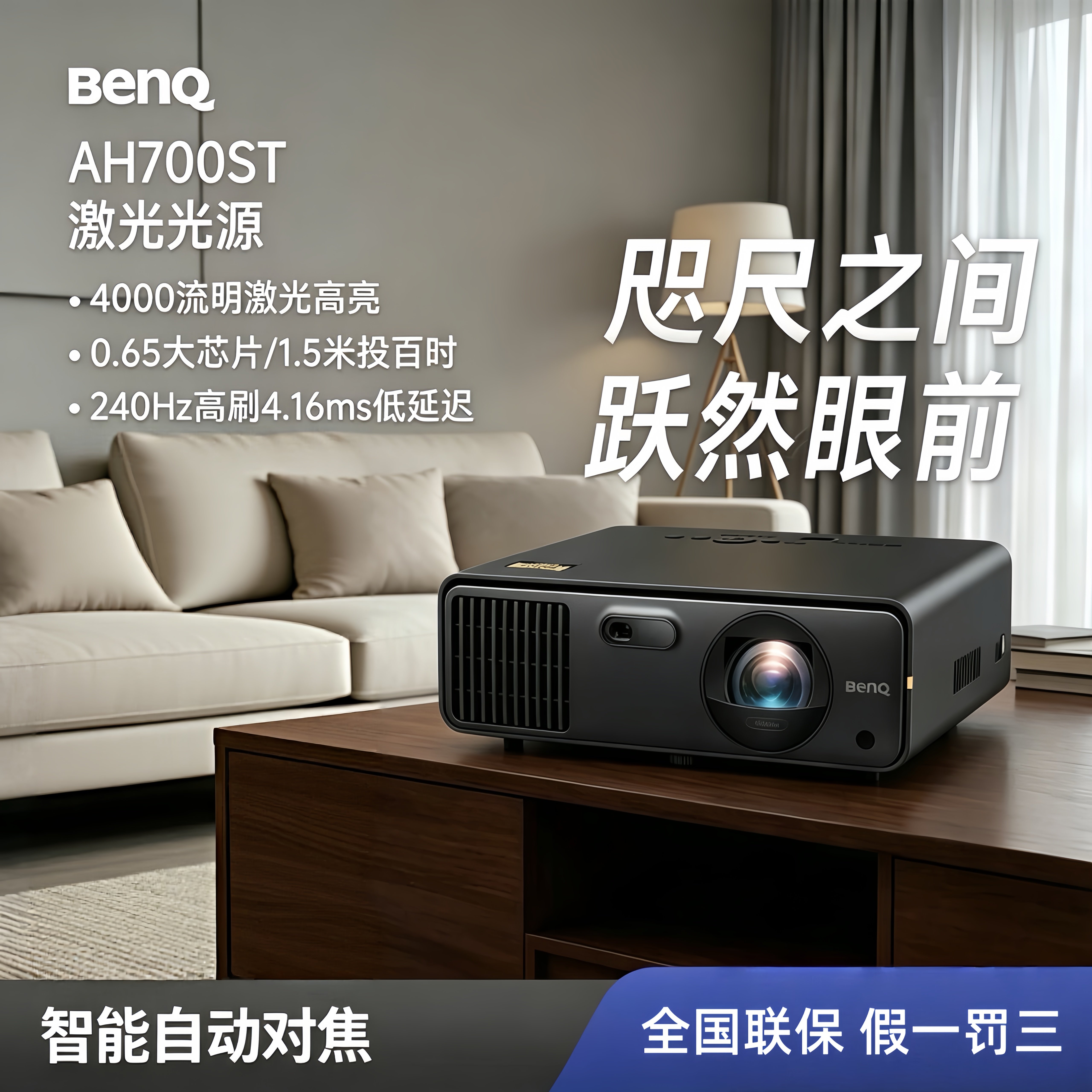Benq/明基 AH700ST激光1080p投影机短焦投影仪家庭影院影音室游戏赛车投影机高清高亮投影仪