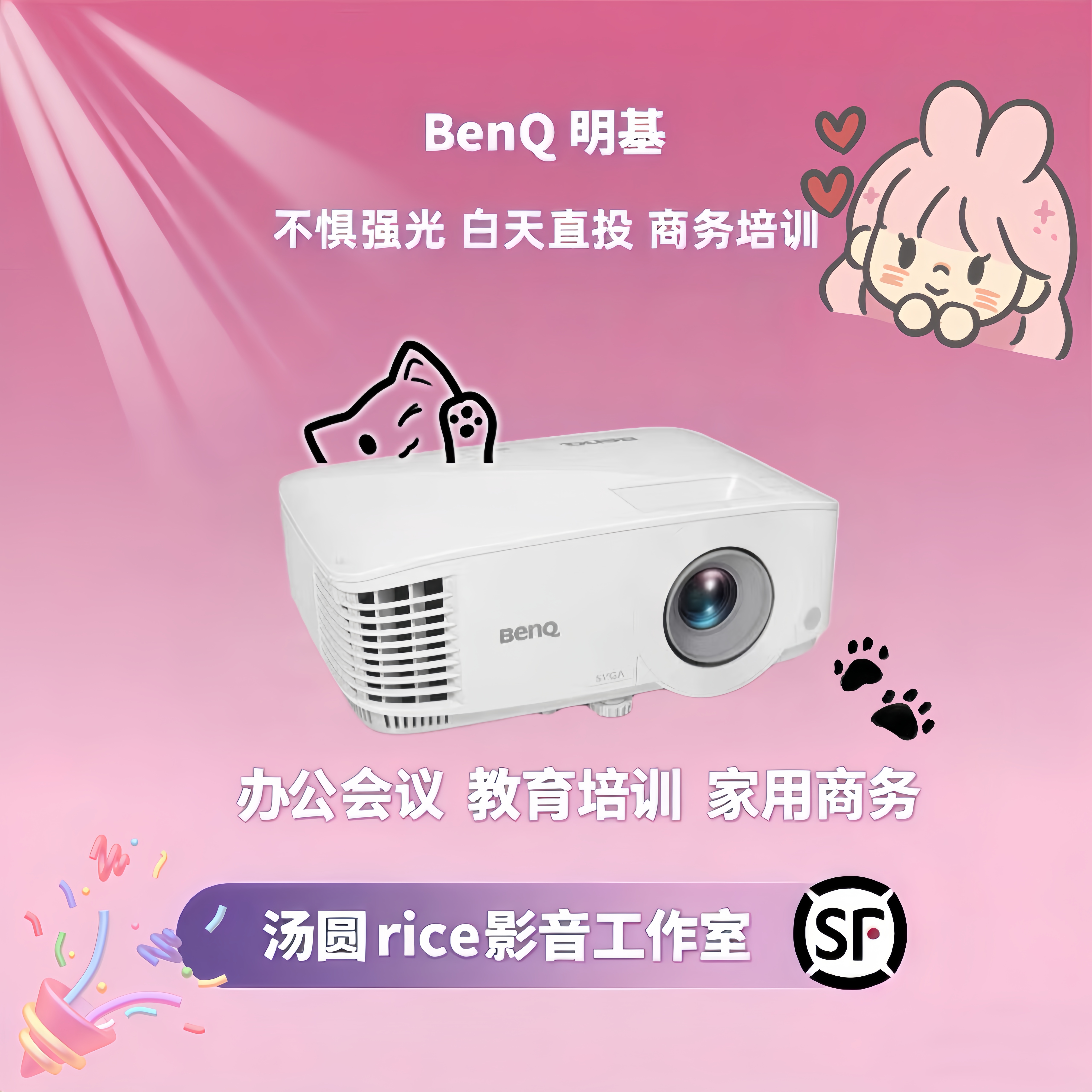 明基会议办公白天直投商务培训