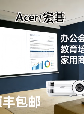 宏碁投影仪E147/AX620/V65X/AW620/V65W/AF608K/E355DK商务会议教育培训超清高亮投影机