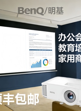 Benq/明基 MS550/MX550/MW550/MH550MH733会议培训高清机