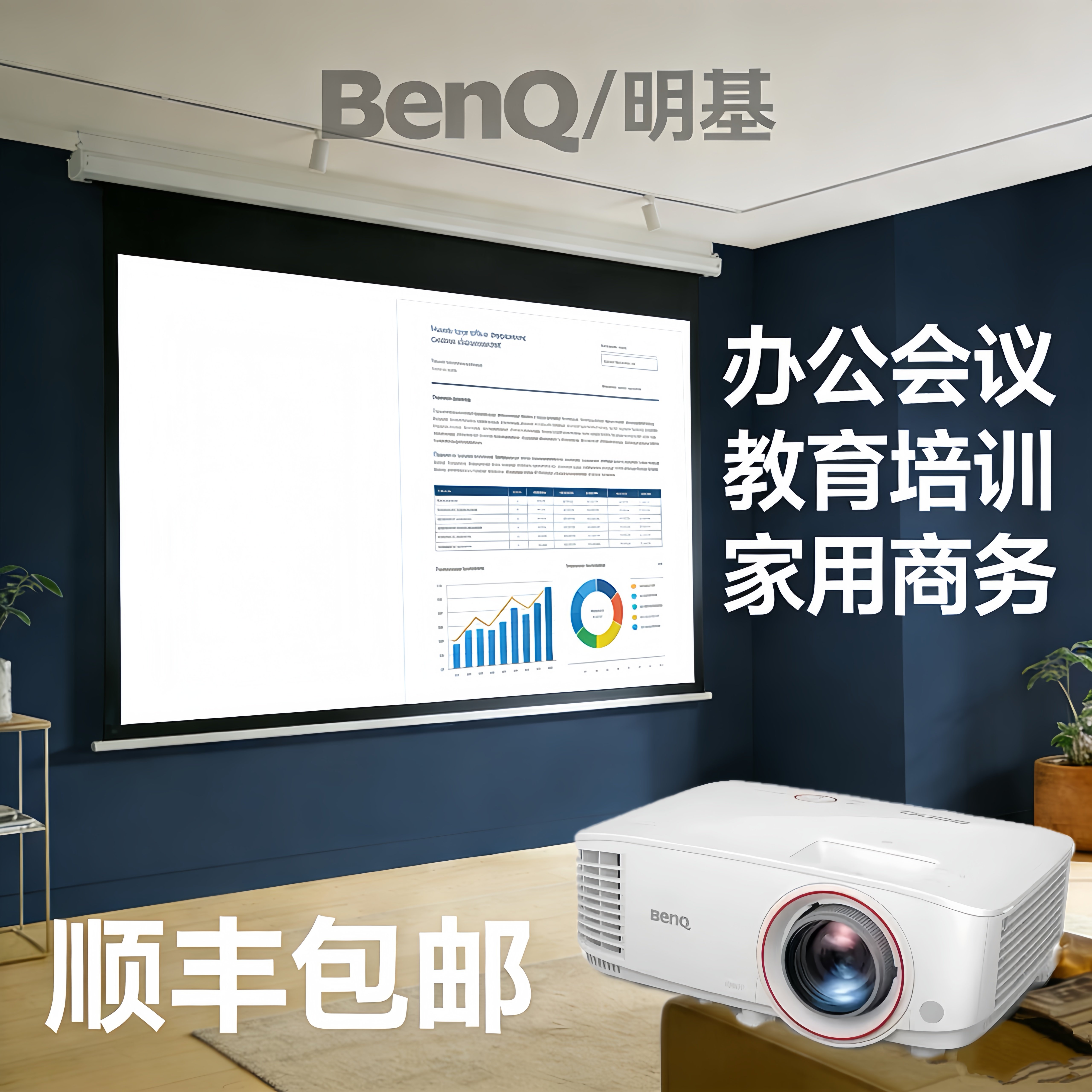 Benq/明基 TH671ST 短焦高清高亮商务商用办公会议投影仪