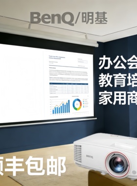 Benq/明基 TH671ST 短焦高清高亮商务商用办公会议投影仪
