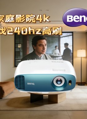 明基tk800m家庭影院高清投影仪
