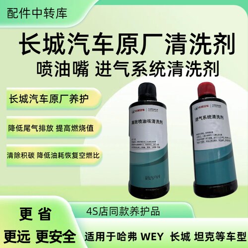 哈弗AJ大狗神兽坦克长城炮H6H7H8H9VV7喷油嘴进气系统清洗剂原厂