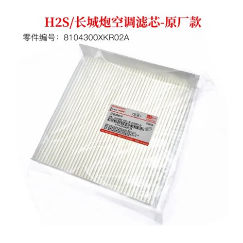 哈弗H6欧拉好猫原厂空调滤芯
