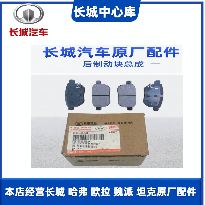 长城C50原厂后制动块总成