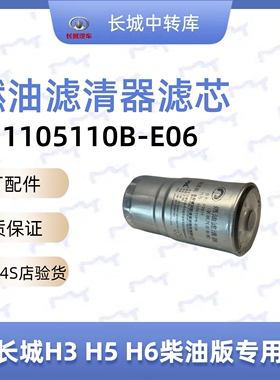 长城原厂哈弗H3 H5 H6江铃汽车黄海汽车N1N2N3 柴油滤清器柴油格