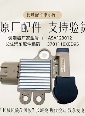 长城炮风骏5 风骏7现代悦动原厂发电机调节器组件ASA123012碳刷