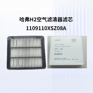 长城哈弗H2H2S空气滤芯空调滤芯原装原厂哈佛h2空滤格滤清器专用