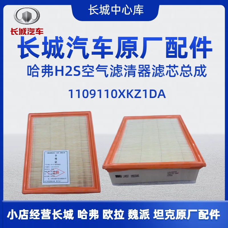 长城哈弗H6空气滤芯清器滤芯