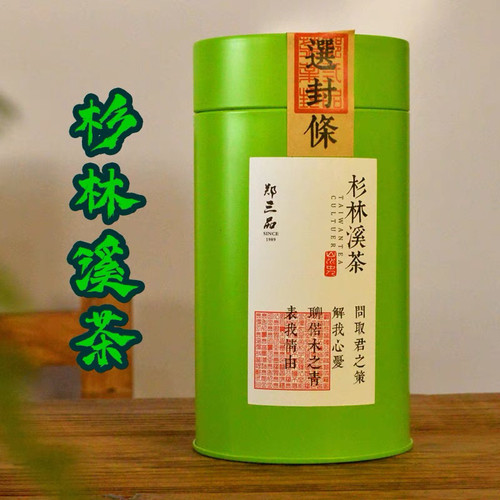 台湾高山乌龙茶原装杉林溪