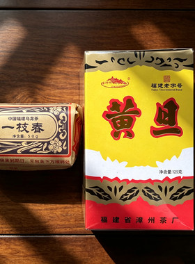 福建漳州茶厂霞漳牌流香色种一枝春红牡丹三印水仙铁观音黄旦龙珠