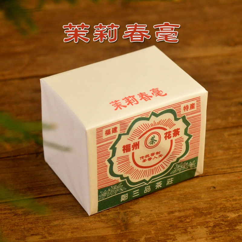 福建特产福州茉莉花茶传统纸包