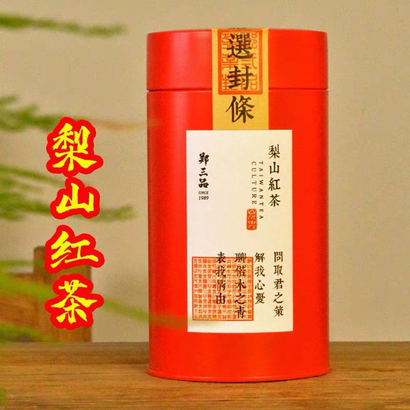 台湾梨山红茶乌龙茶高发酵进口郑三品蜜香红乌龙浓香非金骏眉特产