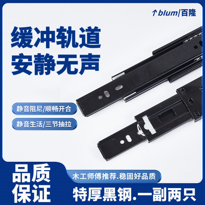 百隆抽屉blum侧装骑马抽