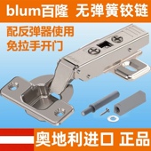 进口百隆blum无力铰链无弹簧铰链反弹铰链碰碰开厚门板按压式 自弹