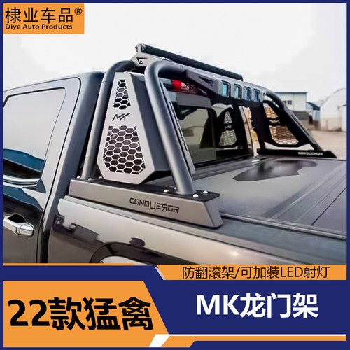 棣业防滚龙门架专车专用