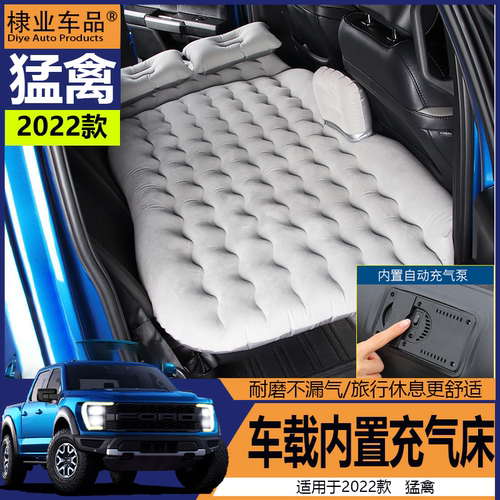 福特猛禽f150后排床垫