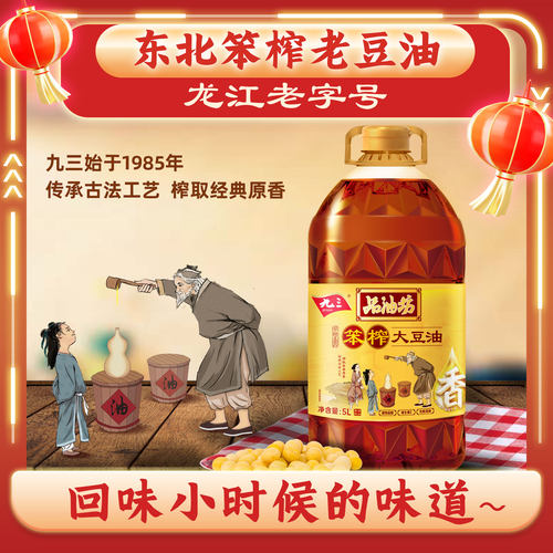 九三  非转基因  品油坊古法笨榨大豆油5L食用油