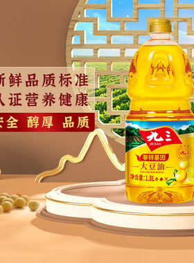 【包邮】九三非转基因基因一级大豆油1.8L食用油便携装