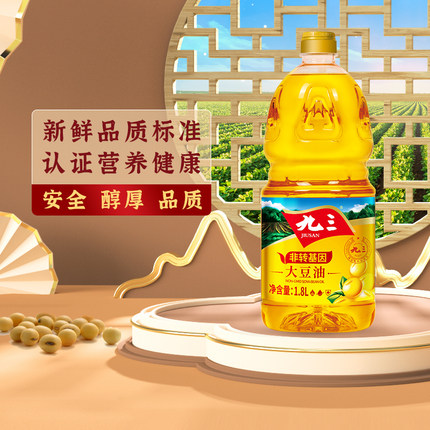 【包邮】九三非转基因基因一级大豆油1.8L食用油便携装