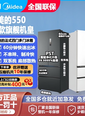 换新补贴美的M60机皇550零嵌入式法式双开四门双系统制冰冰箱家用