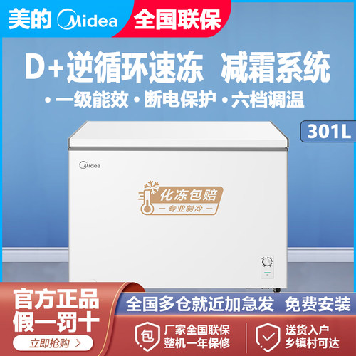 美的大容量单温商用家用商用冷柜