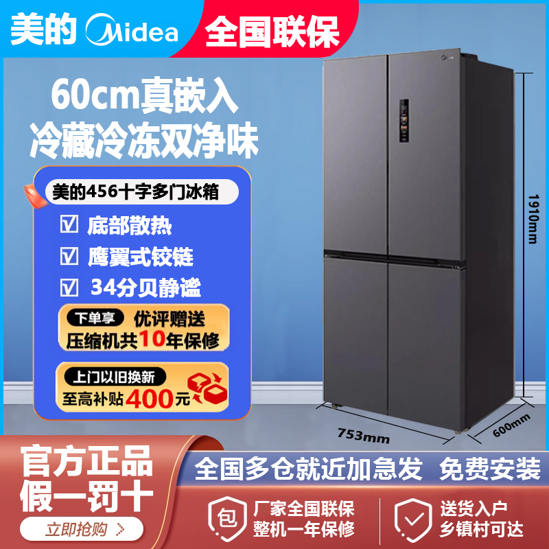 美的M60cm超薄457零嵌入式冰箱家用底部散热十字四门双开风冷无霜