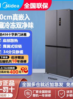 美的508/457十字四门双开超薄零嵌入式家用底部散热风冷无霜冰箱