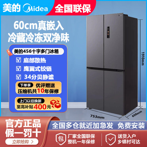 美的嵌入十字双开无霜家用冰箱