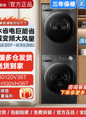 美的10/12kg洗烘套装家用洗衣机