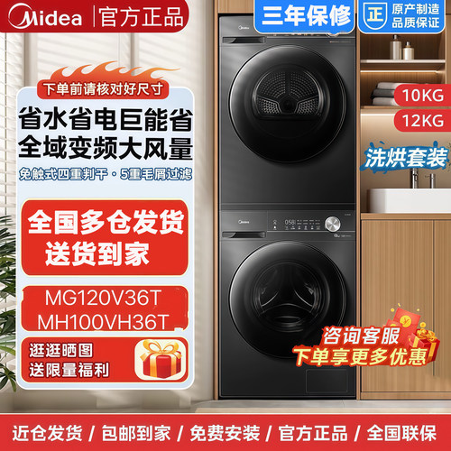 美的10/12kg洗烘套装家用洗衣机