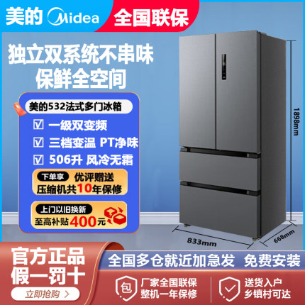 美的532法式双开四门家用一级变频嵌入式双系统双循环无霜冰箱