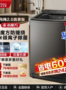 小天鹅水魔方防缠绕变频洗衣机