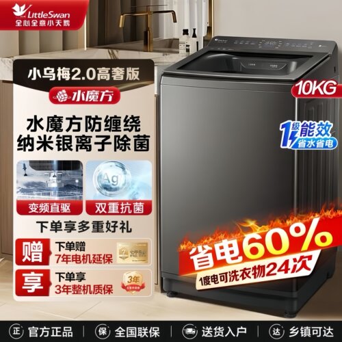 小天鹅水魔方防缠绕变频洗衣机