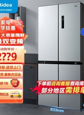 美的480十字冰箱一级风冷无霜