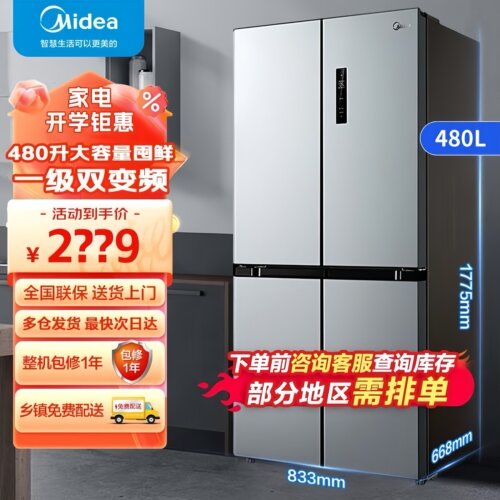 美的480十字冰箱一级风冷无霜