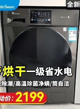 小天鹅12/10公斤KG滚筒洗衣机家用洗脱烘干洗脱全自动23PRO官方
