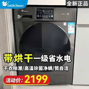 小天鹅12/10公斤KG滚筒洗衣机家用洗脱烘干洗脱全自动23PRO官方