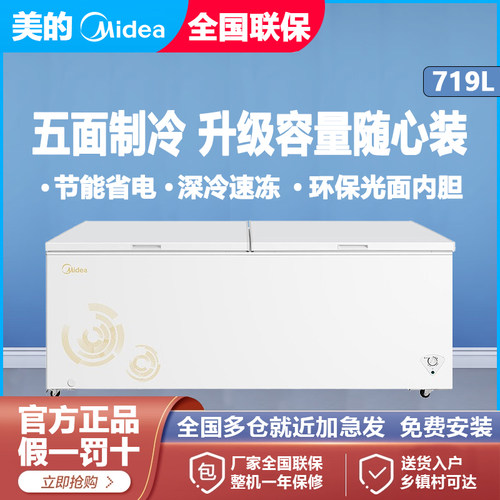 美的商用家用冷柜冷冻冷藏冷柜