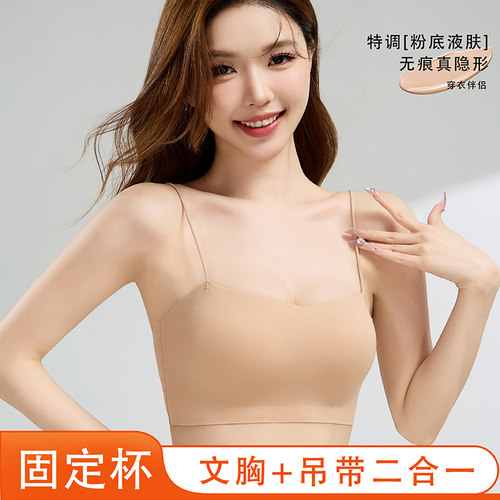 细肩带抹胸内衣女无痕聚拢