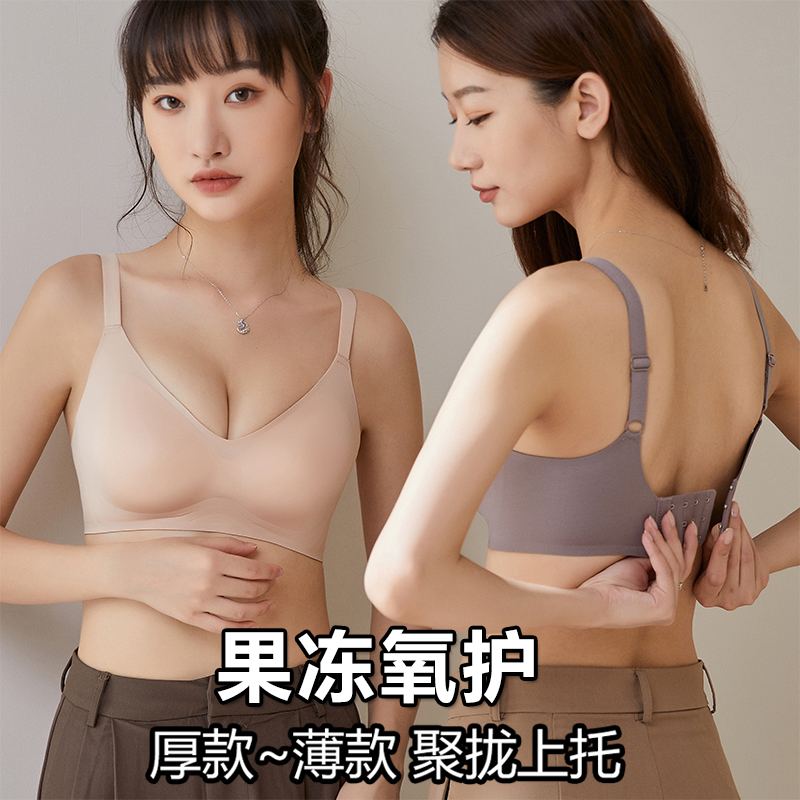 果冻无痕内衣女小胸聚拢加厚显大防下垂收副乳夏季薄款美背文胸罩