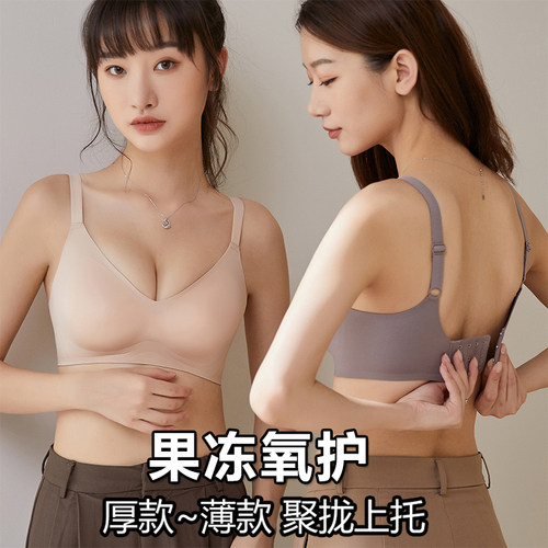 果冻无痕夏季薄款小胸聚拢文胸罩