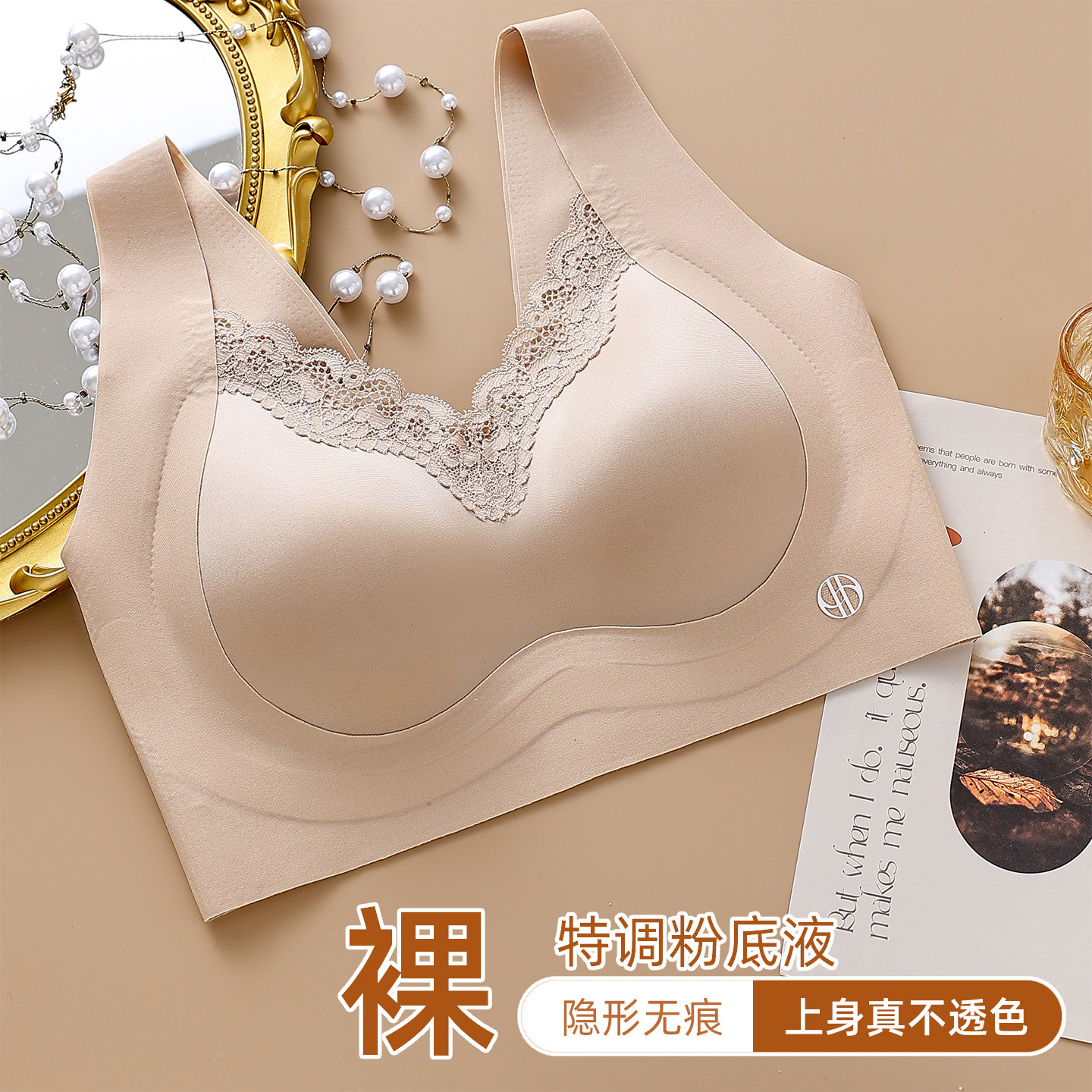 蕾丝粉底液文胸女聚拢防下垂收副乳美背无痕背心运动内衣舒适薄款