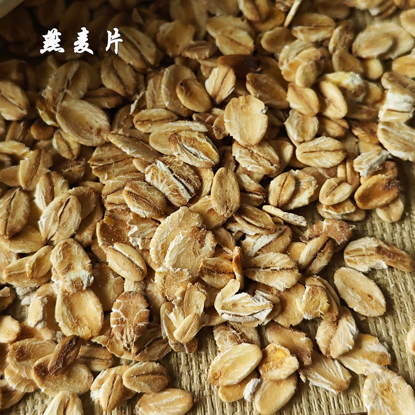 燕麦片仓鼠粮食主食营养谷物饲料