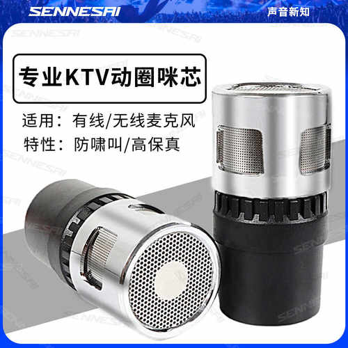 防啸叫有线无线话筒通用咪芯