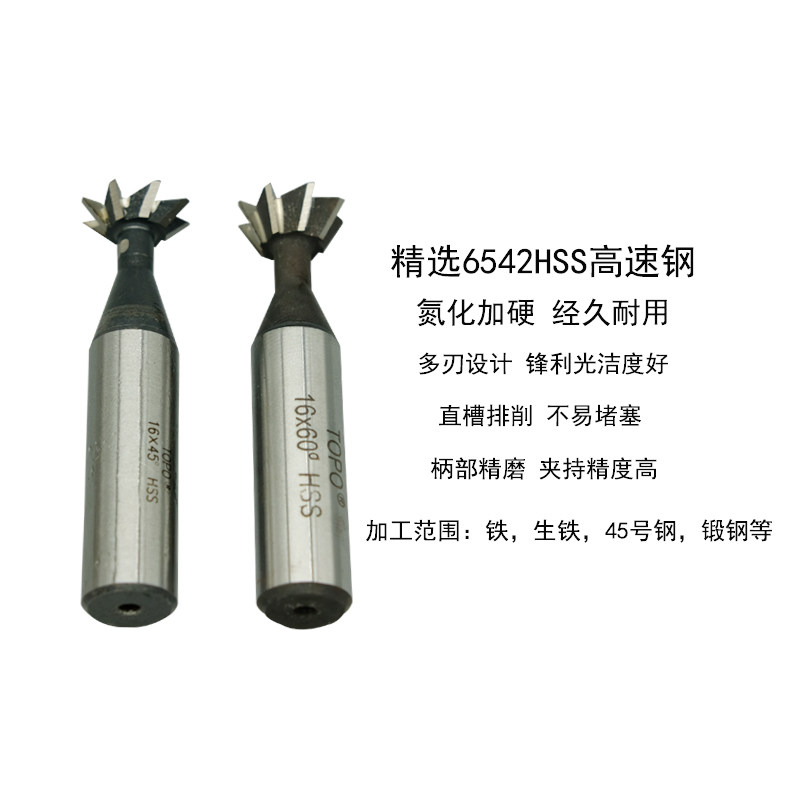 正品拓普直柄燕尾铣刀45/40/35/32/30/25/20/18/16/14/12/10 45度