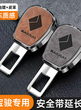 新宝骏RC5/6RM5RS3/7/kiwi ev向往Valli汽车安全插带卡口延长接头