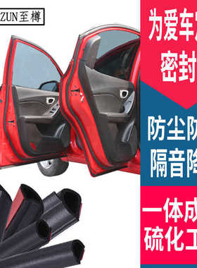 适用宝骏510 530 560 RS3 310W360 730RM5汽车隔音防尘改装密封条